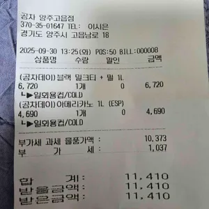 공차 리뷰 사진