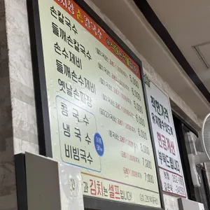 망원시장손칼국수 리뷰 사진