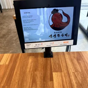 생생쭈꾸미 리뷰 사진