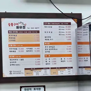 화우정 리뷰 사진