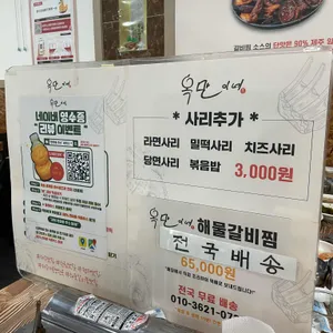 옥만이네 리뷰 사진