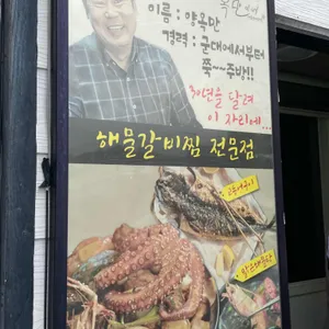 옥만이네 리뷰 사진