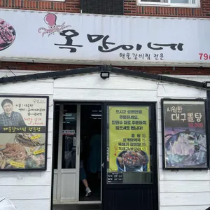옥만이네 리뷰 사진