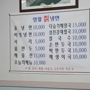 영월칡냉면 리뷰 사진