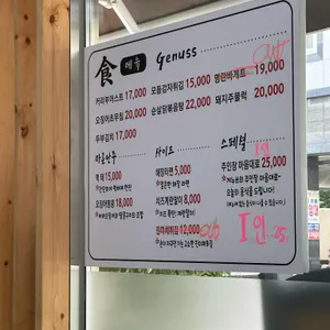 게누쓰 리뷰 사진