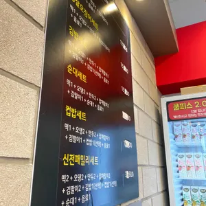 신전떡볶이 리뷰 사진
