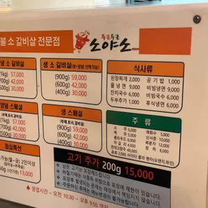 소야소 리뷰 사진