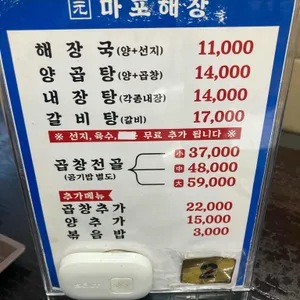 마포해장 리뷰 사진