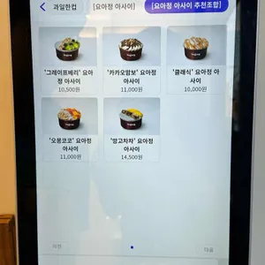 요아정 리뷰 사진