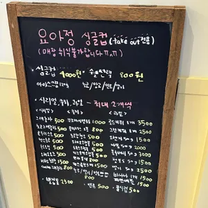 요아정 리뷰 사진