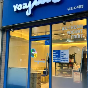 요아정 리뷰 사진