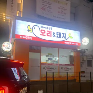 바베큐돌돌오리&돼지 사진