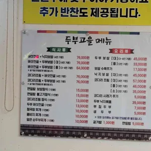 두부고을 리뷰 사진