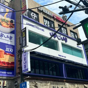 니뽕내뽕 리뷰 사진