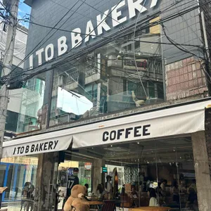 아이투비 베이커리 리뷰 사진