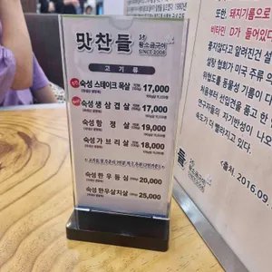 맛찬들왕소금구이 리뷰 사진