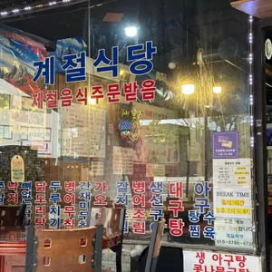 계절식당 리뷰 사진