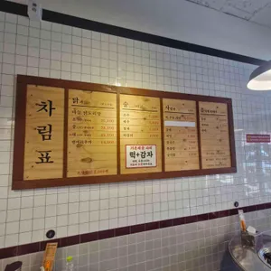 종로계림닭도리탕원조 리뷰 사진