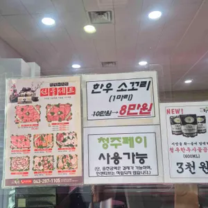 청주한우 청우 리뷰 사진