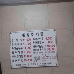 태성추어탕 리뷰 사진