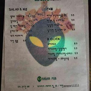 레이더펍 리뷰 사진