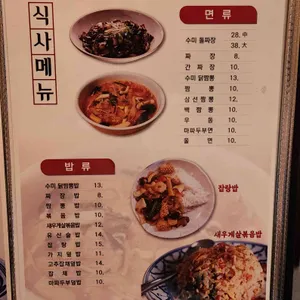 수미반점 마곡동 리뷰 사진