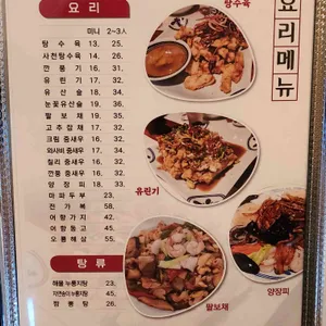 수미반점 마곡동 리뷰 사진