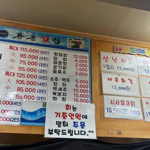 용궁횟집 리뷰 사진