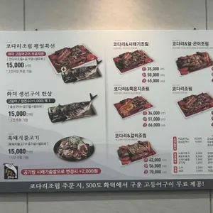 황금코다리 리뷰 사진