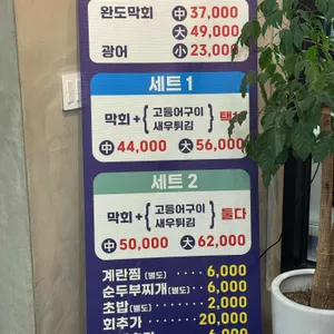 한성막횟집 리뷰 사진