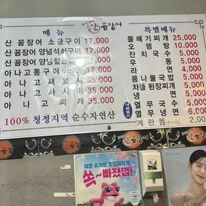 부산기장 산꼼장어 리뷰 사진