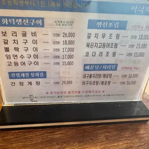 어식백세화덕생선구이 리뷰 사진