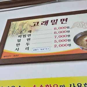 고래밀면 리뷰 사진
