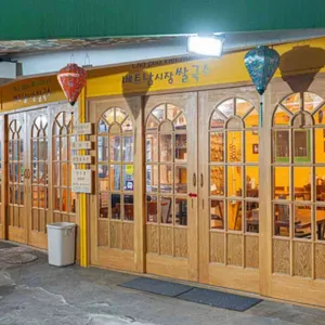 베트남시장쌀국수&사계절빙수 리뷰 사진