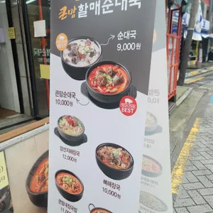 큰맘할매순대국 리뷰 사진