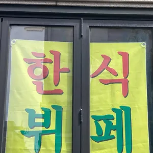 깐부치킨 리뷰 사진
