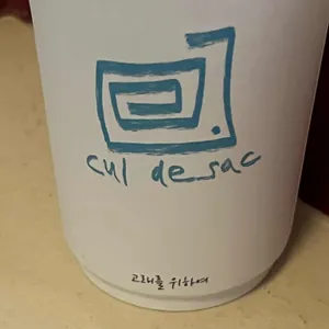 쿨데삭 사진 1