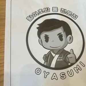 오야스미 파주점 리뷰 사진