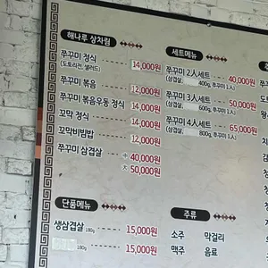 해나루쭈꾸미 리뷰 사진