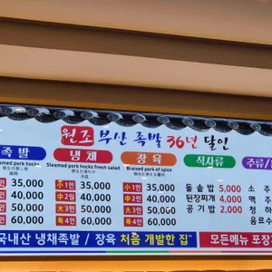 원조부산족발 리뷰 사진