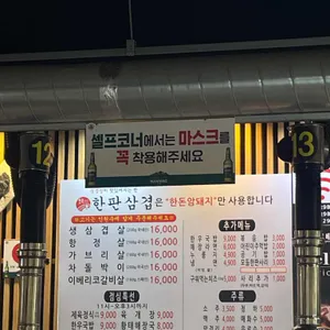 한판삼겹 리뷰 사진