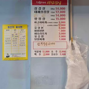 지원이네 삼겹살 리뷰 사진