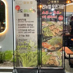 미돼지 리뷰 사진