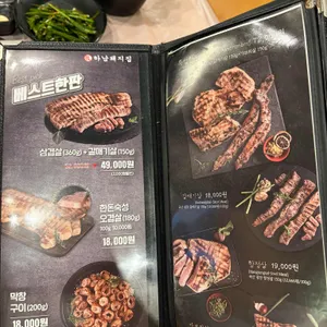 하남돼지집 리뷰 사진