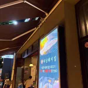 하남돼지집 대표 사진