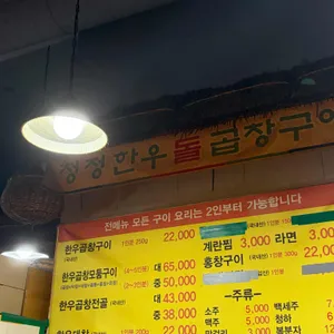 청정한우돌곱창 리뷰 사진