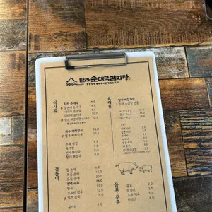 탐라순대국감자탕 리뷰 사진