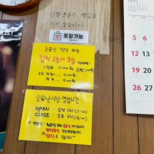 소문난식당 리뷰 사진