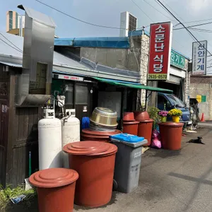 소문난식당 리뷰 사진