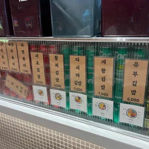 서호김밥 리뷰 사진